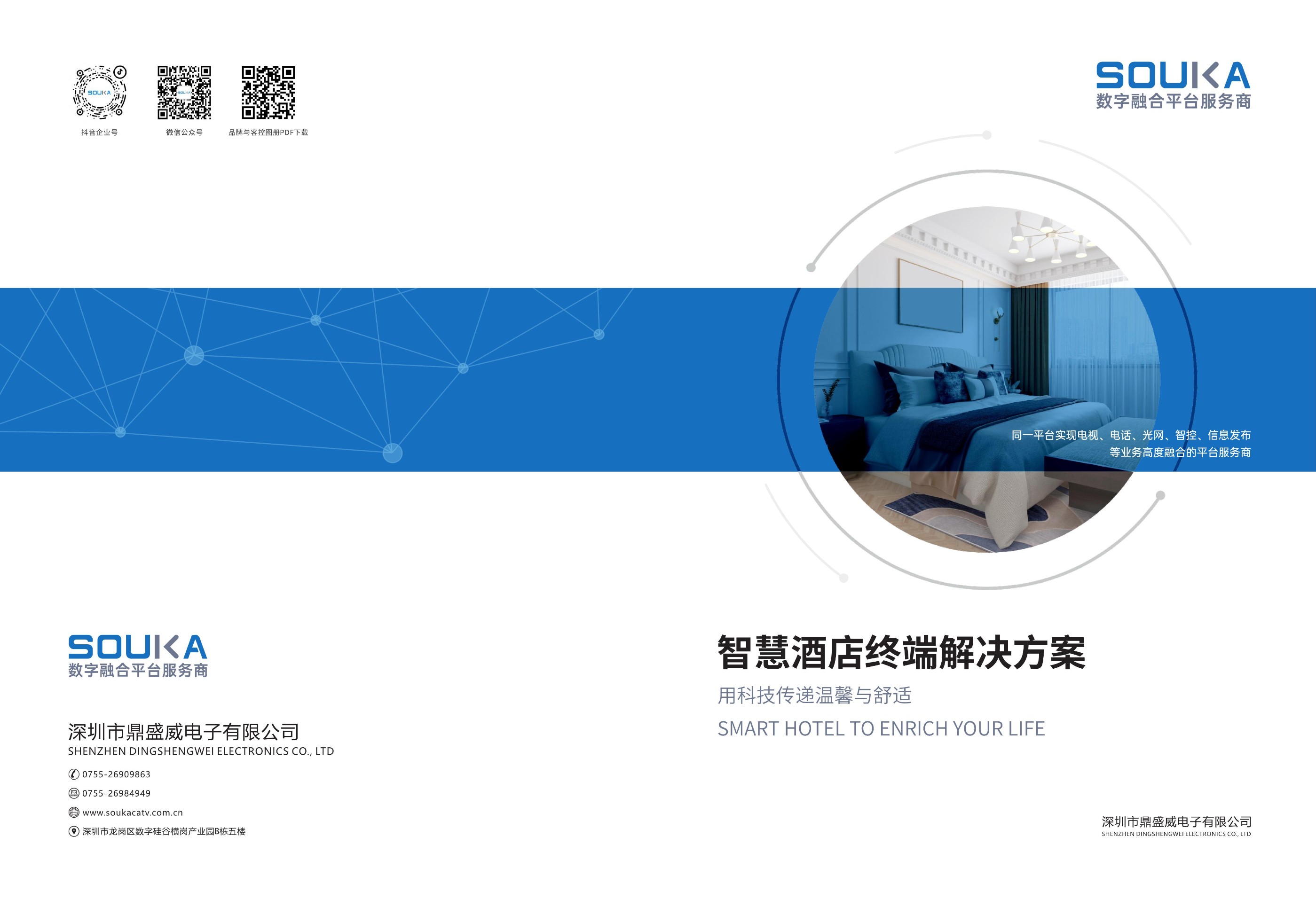智能客控图册