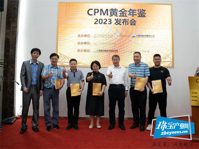《CPM 黄金年鉴2023》(中文版)发布会在广州举行 《CPM 黄金年鉴2023》(中文版)发布会在广州举行
