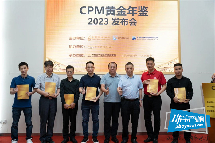 《CPM 黄金年鉴2023》(中文版)发布会在广州举行 《CPM 黄金年鉴2023》(中文版)发布会在广州举行