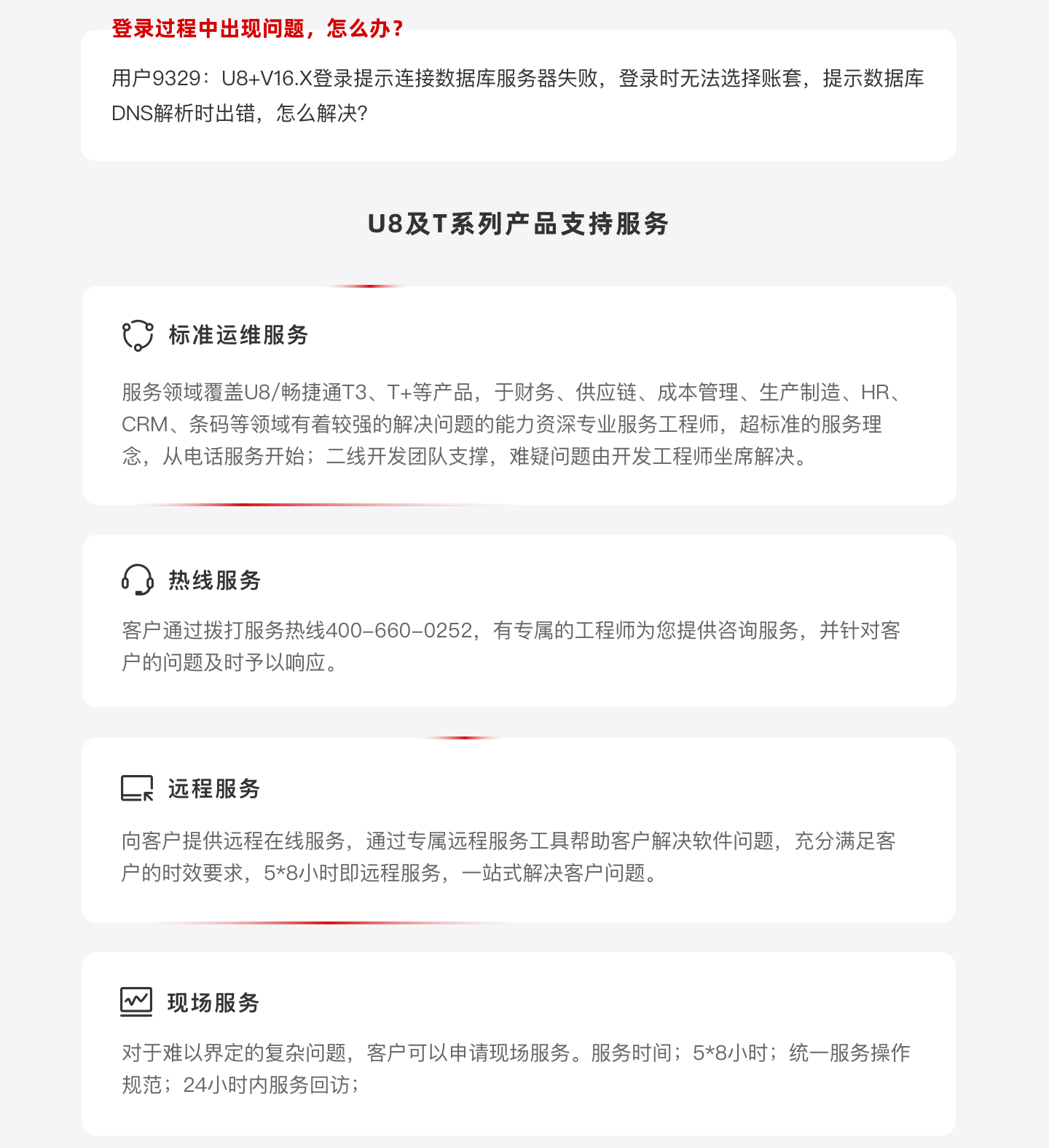 用友T3/T+U8等售后、售前服务