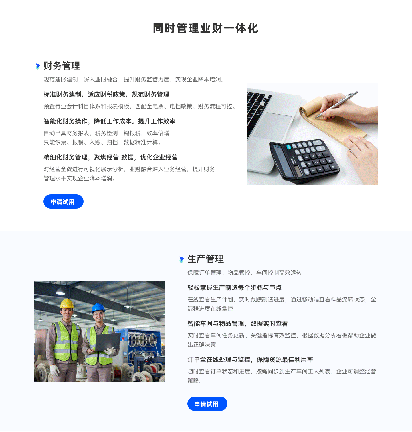 人财货客一体化软件