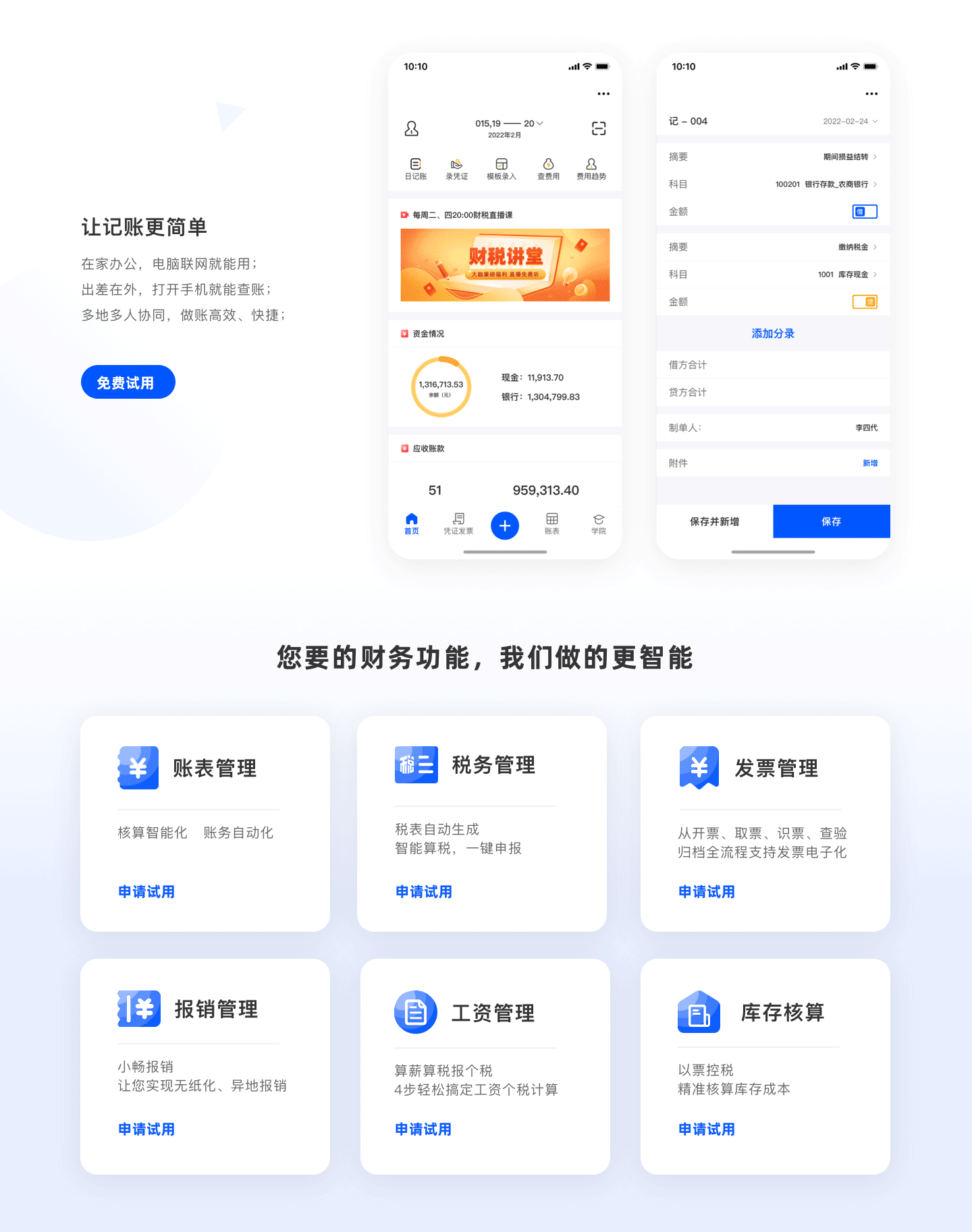 用友软件