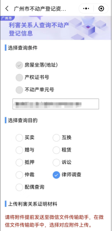 广州：利害关系人可在线查询不动产登记信息