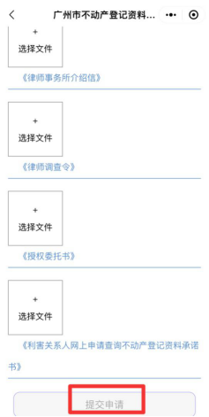 广州：利害关系人可在线查询不动产登记信息