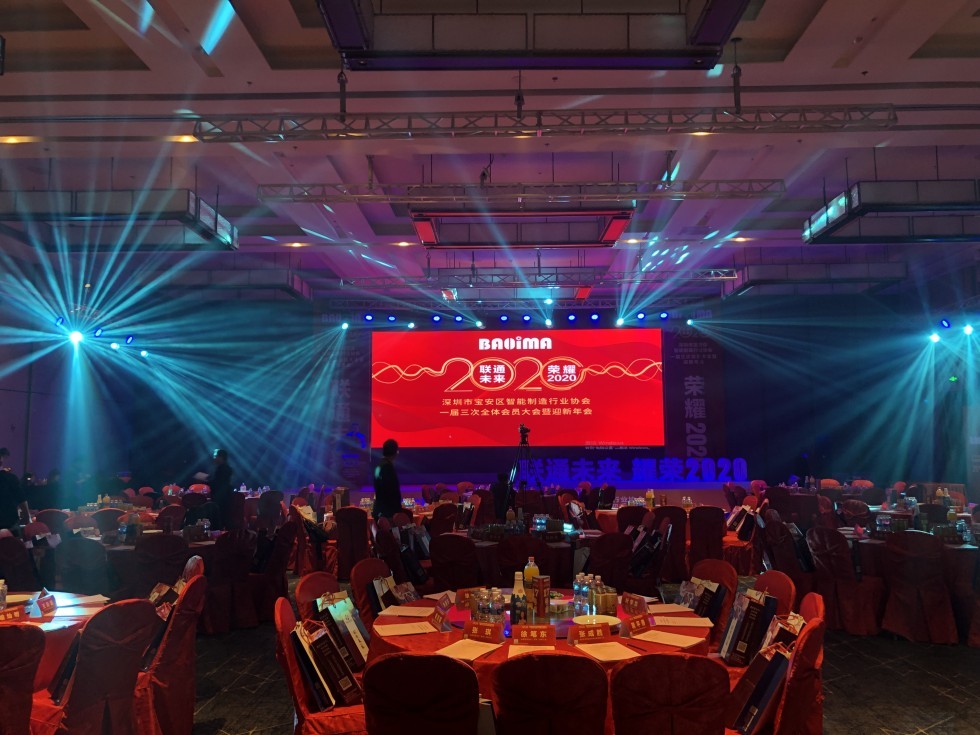 深圳宝安区智能制造行业协会一届三次会员暨迎新晚会