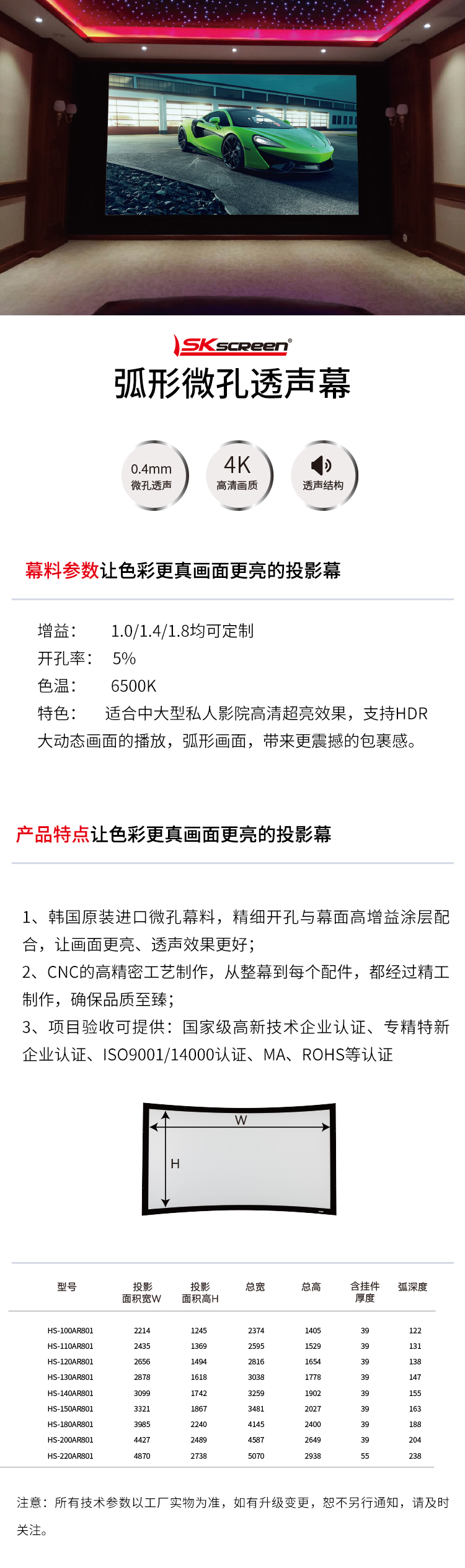 弧形微孔透声