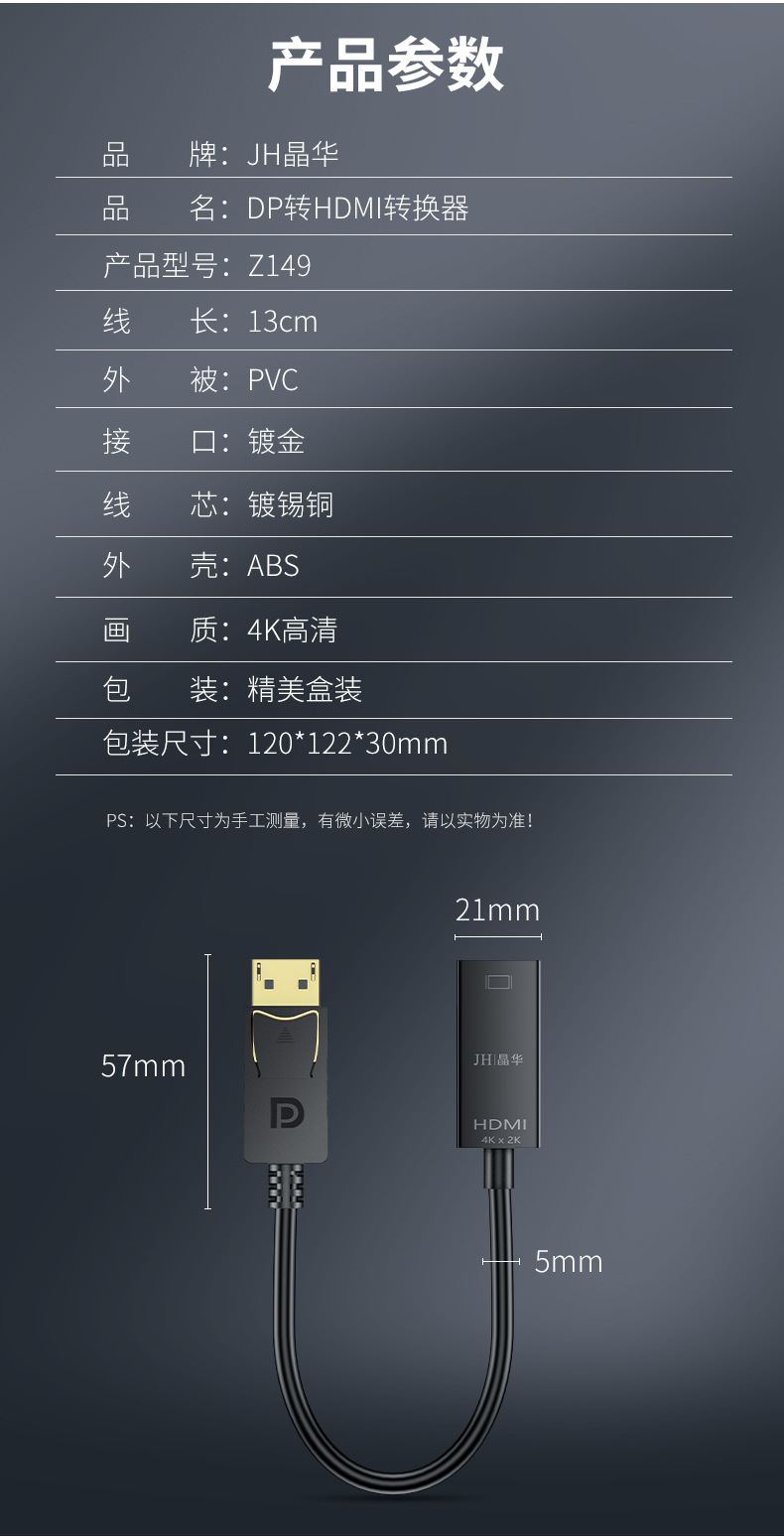 【Z149】晶华大DP转HDMI孔转接线（4K*2K分辨率）