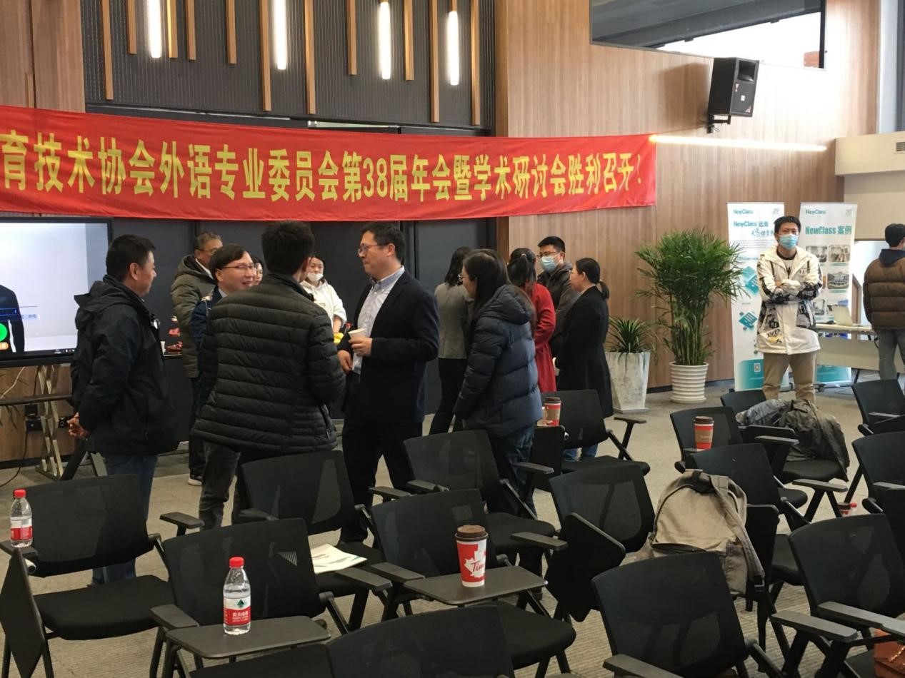 NewClass出席上海市教育技术协会外语教育专业委员会第38届年会（2022年度）暨学术研讨会