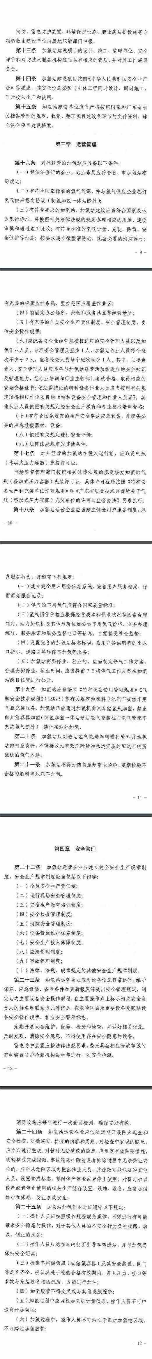 广东鼓励加油站改扩建加氢设施