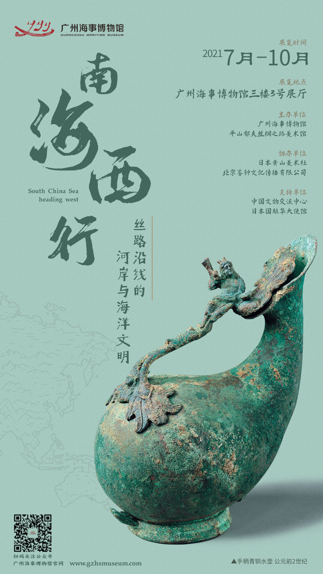 南海西行