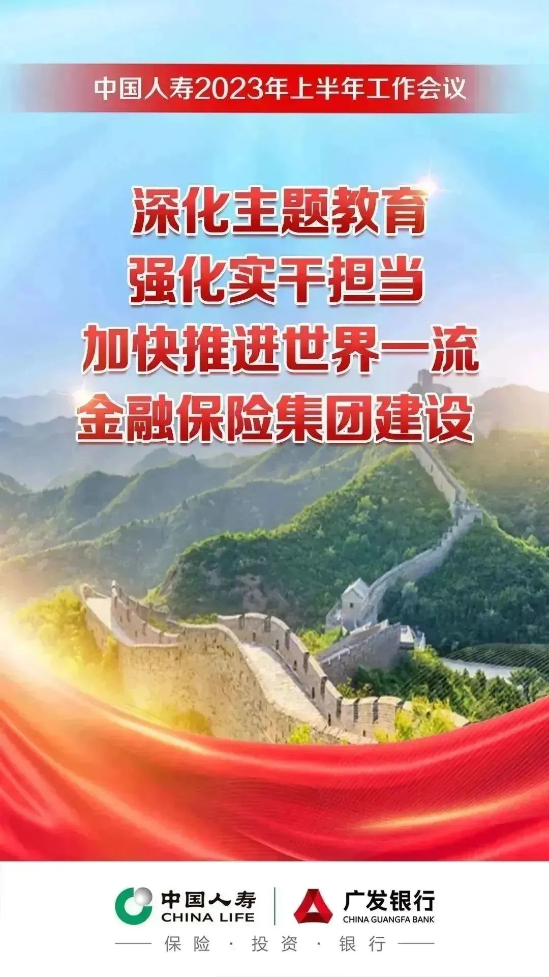 中国人寿召开2023年上半年工作会议 中国人寿召开2023年上半年工作会议