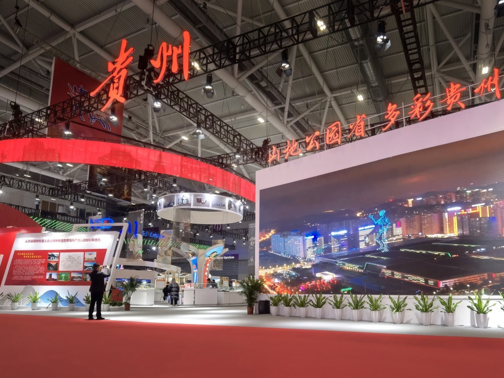 第十八届中国(深圳)国际文化产业博览交易会(文博会)—贵州展
