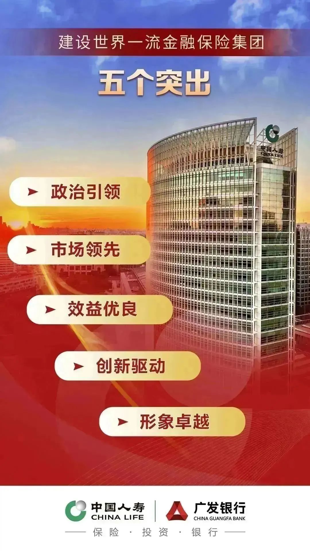中国人寿召开2023年上半年工作会议 中国人寿召开2023年上半年工作会议