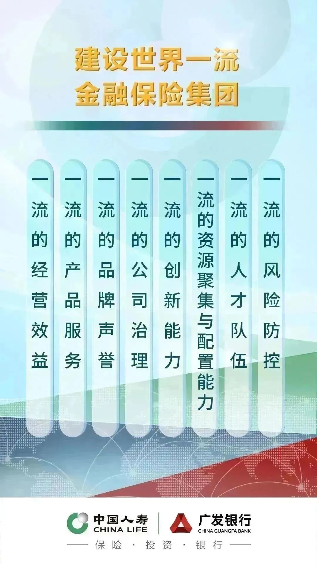 中国人寿召开2023年上半年工作会议 中国人寿召开2023年上半年工作会议