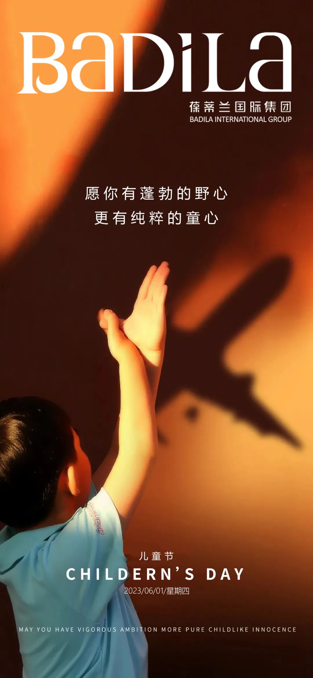 六一儿童节 |童年总会长大，童心却可以珍藏