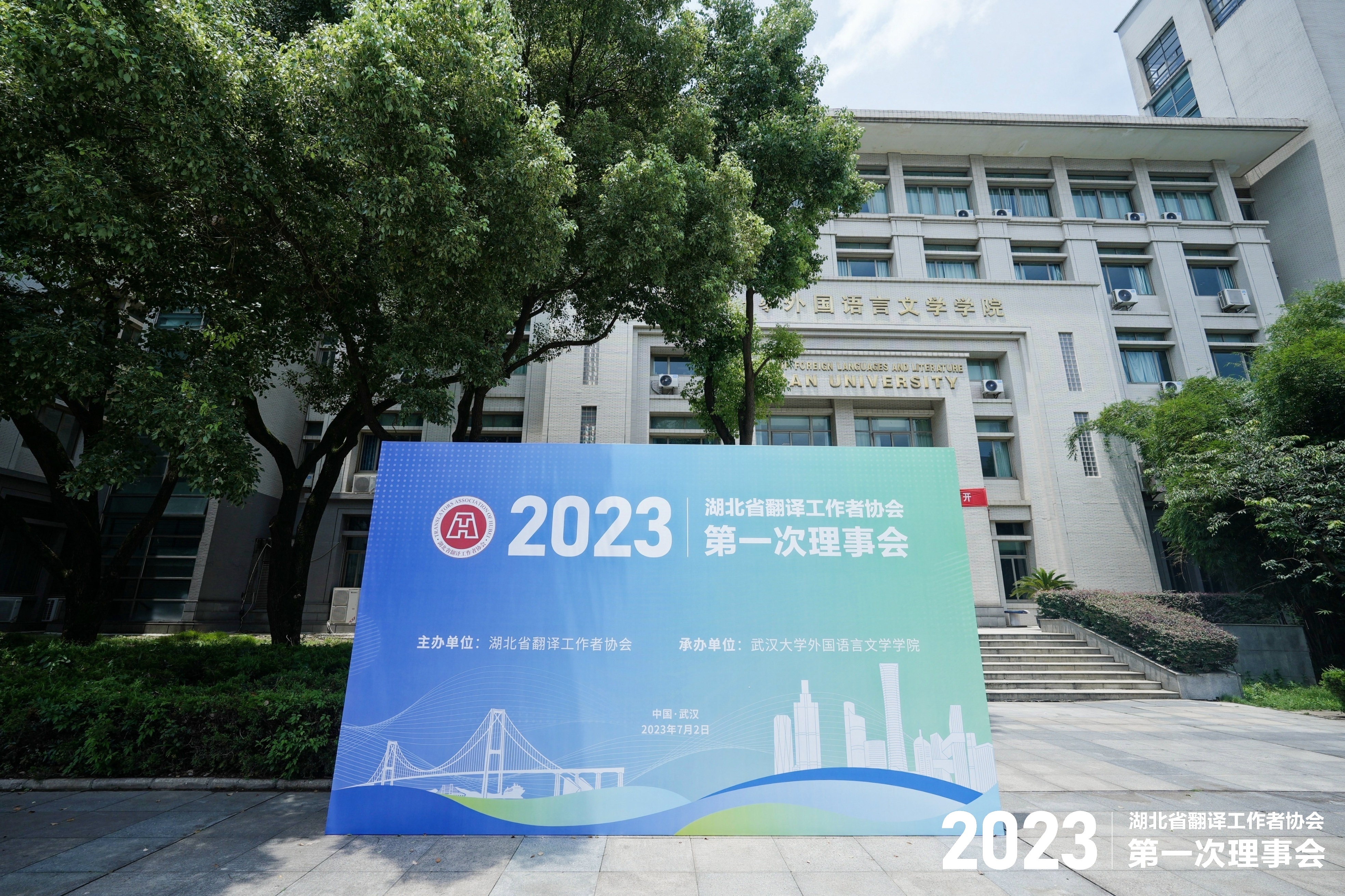 买球官网入口(中国)买球有限公司祝贺湖北省译协2023年第一次理事会顺利召开