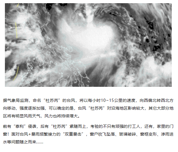 超强台风“杜苏芮”来势汹汹，能牛大窗防护力MAX！