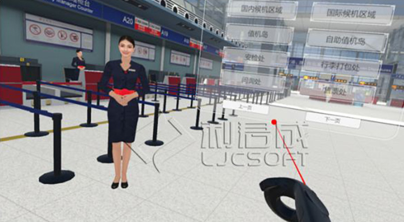 机场地面服务VR教学体验系统