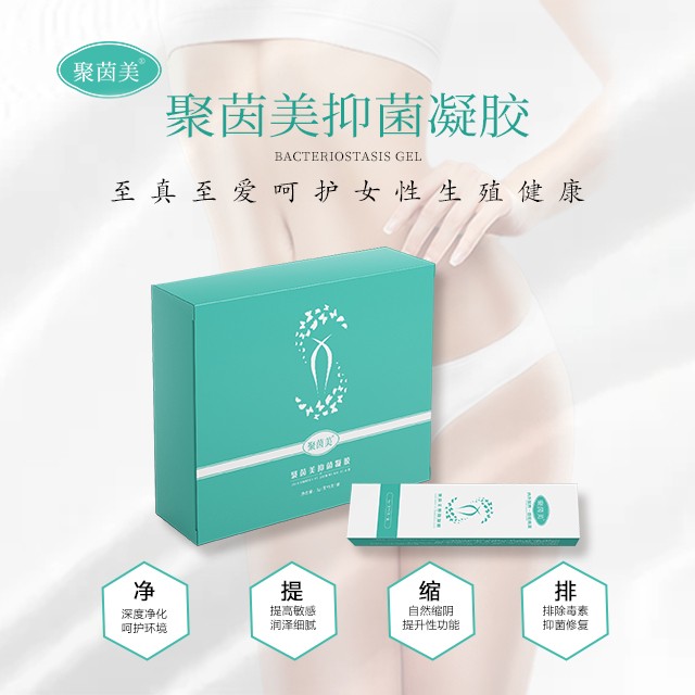 聚茵美抑菌凝胶
