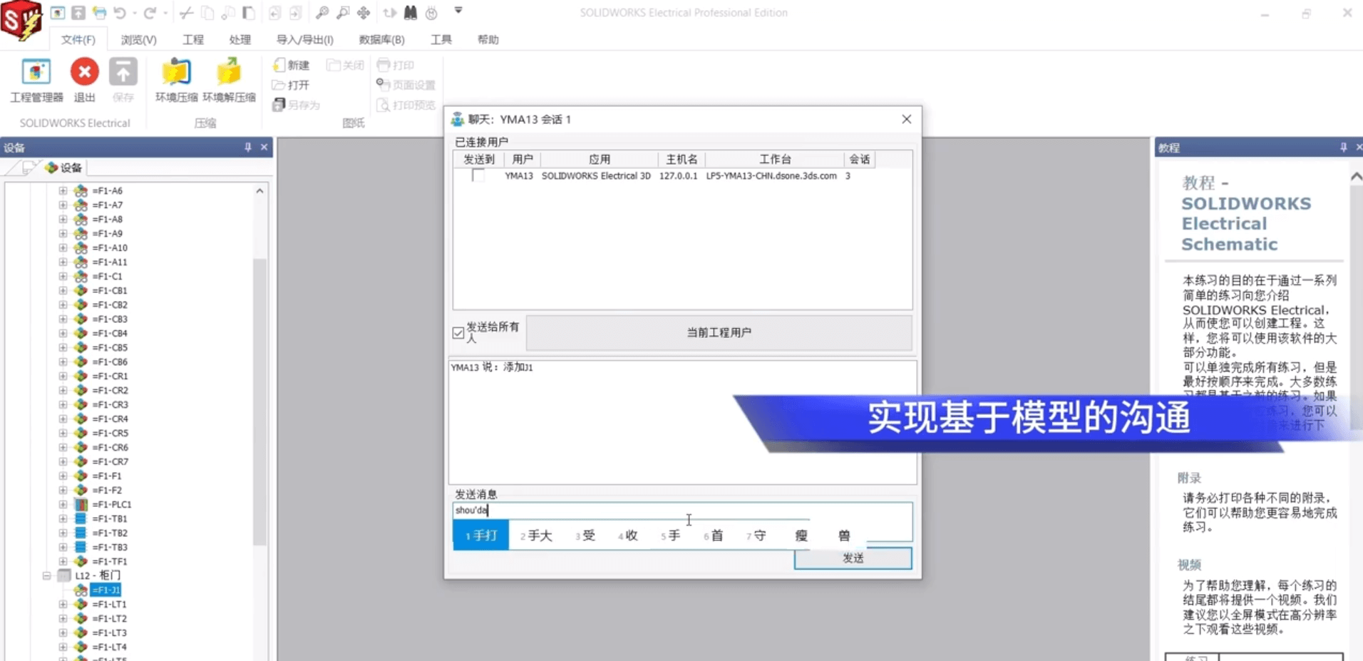 SOLIDWORKS Electrical解决三大常见问题