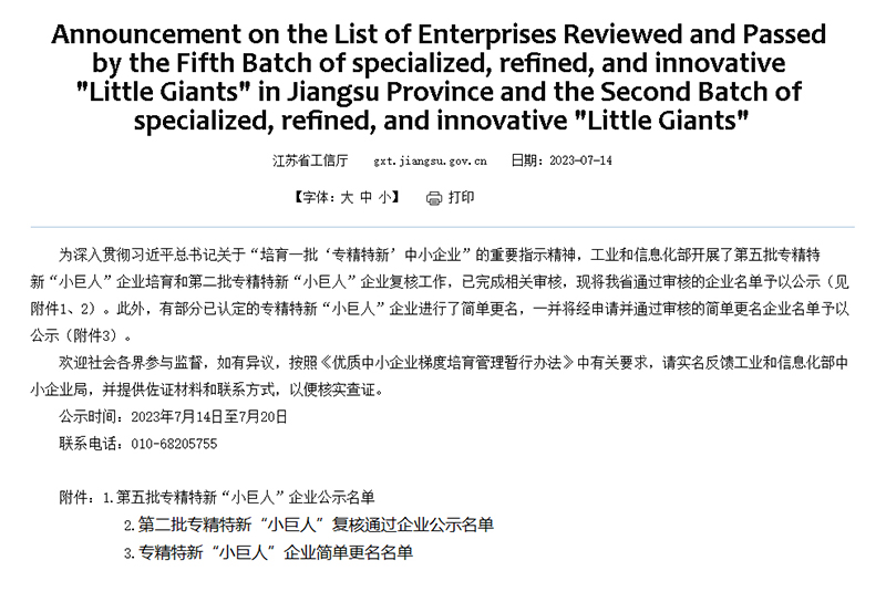 Inform Storage has been Listed as a National Level Specialized and Innovative “Little Giant” 