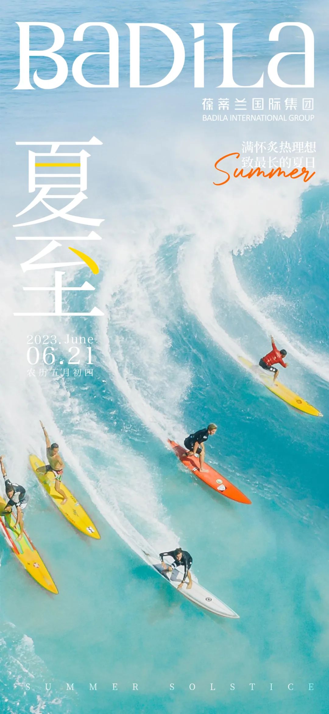 夏至|满怀炙热理想，致最长的夏日
