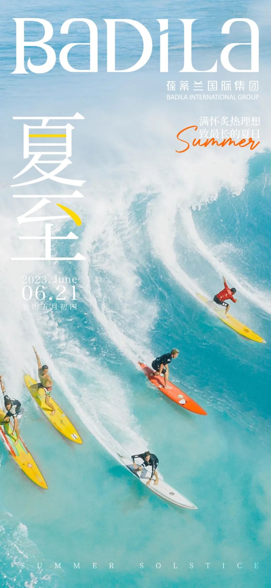 夏至|满怀炙热理想，致最长的夏日