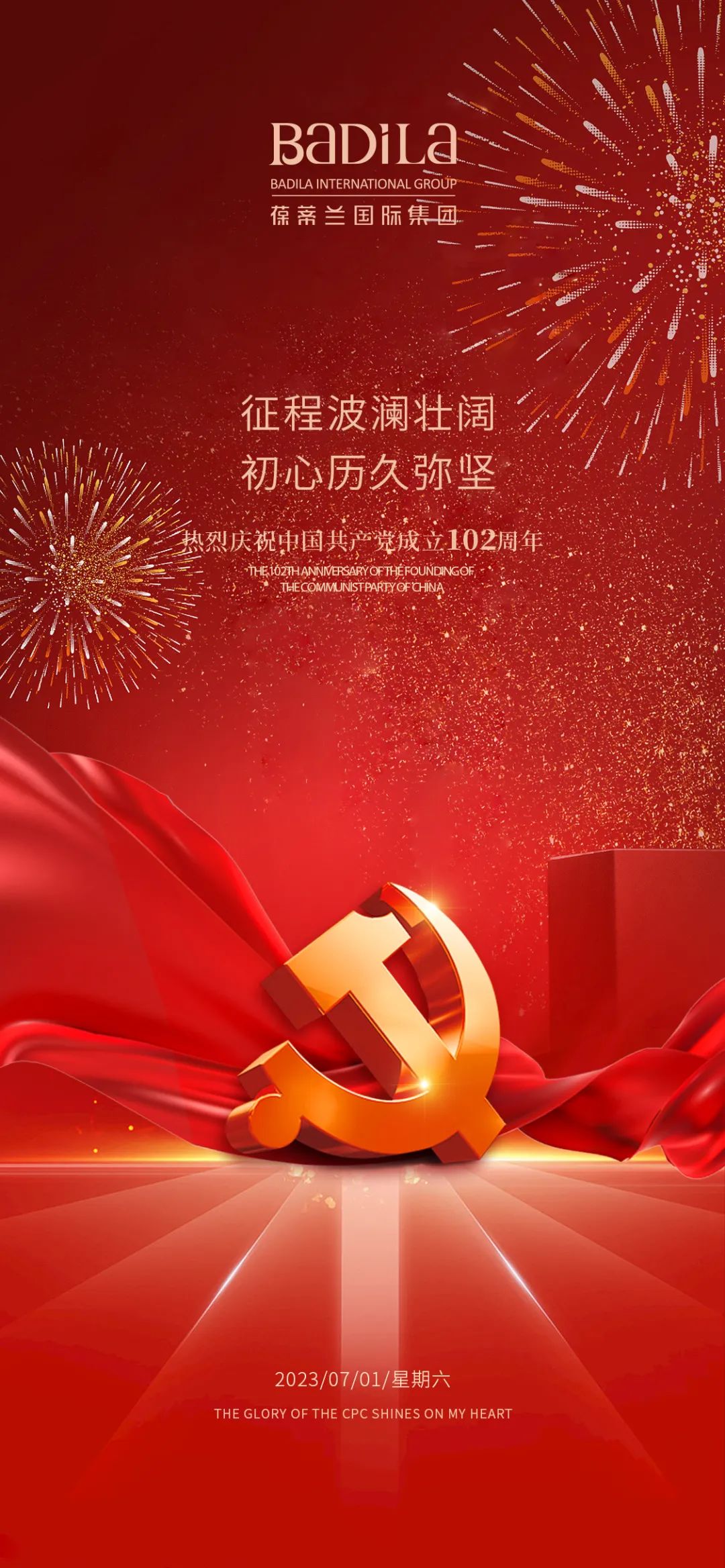 七一建党节|征程波澜壮阔，初心历久弥坚
