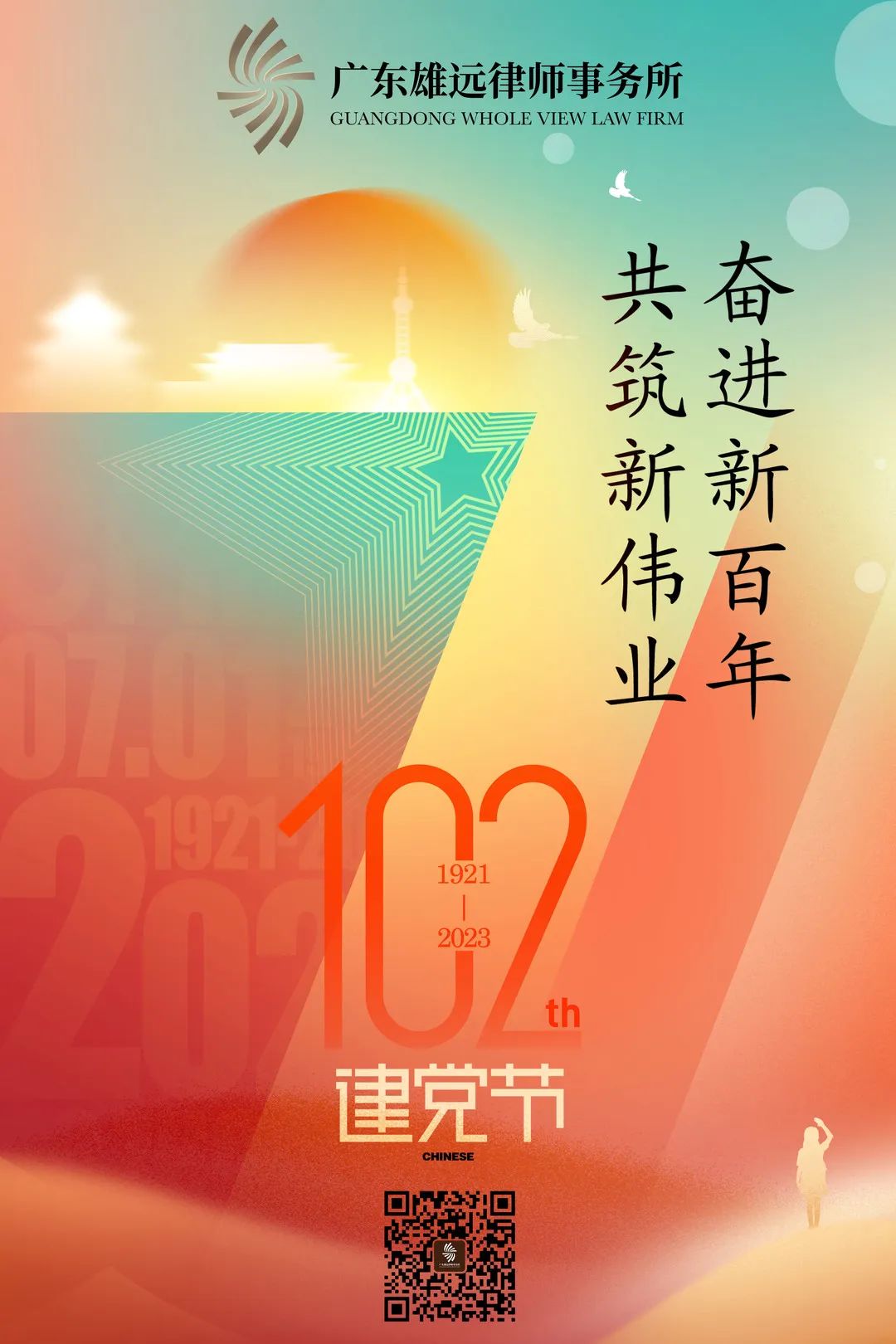 雄远党建｜赓续红色血脉 凝聚奋进力量一一我所党支部开展庆祝建党102周年主题党日活动
