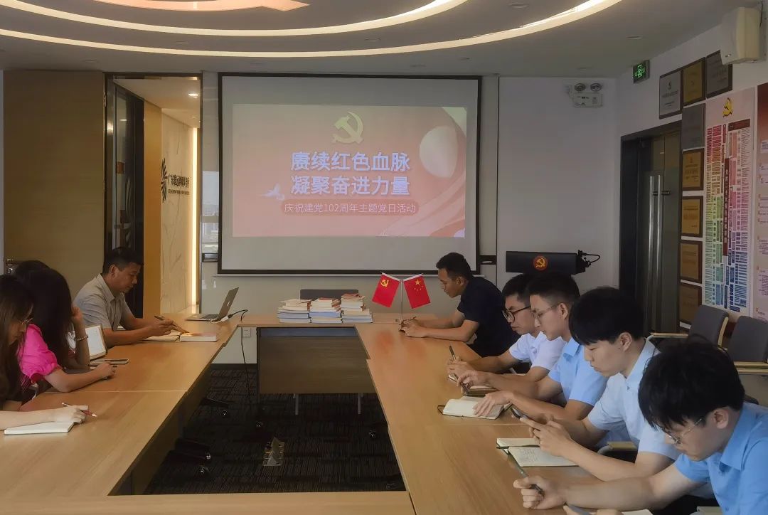 雄远党建|赓续红色血脉 凝聚奋进力量一一我所党支部开展庆祝建党102周年主题党日活动 雄远党建|赓续红色血脉 凝聚奋进力量一一我所党支部开展庆祝建党102周年主题党日活动