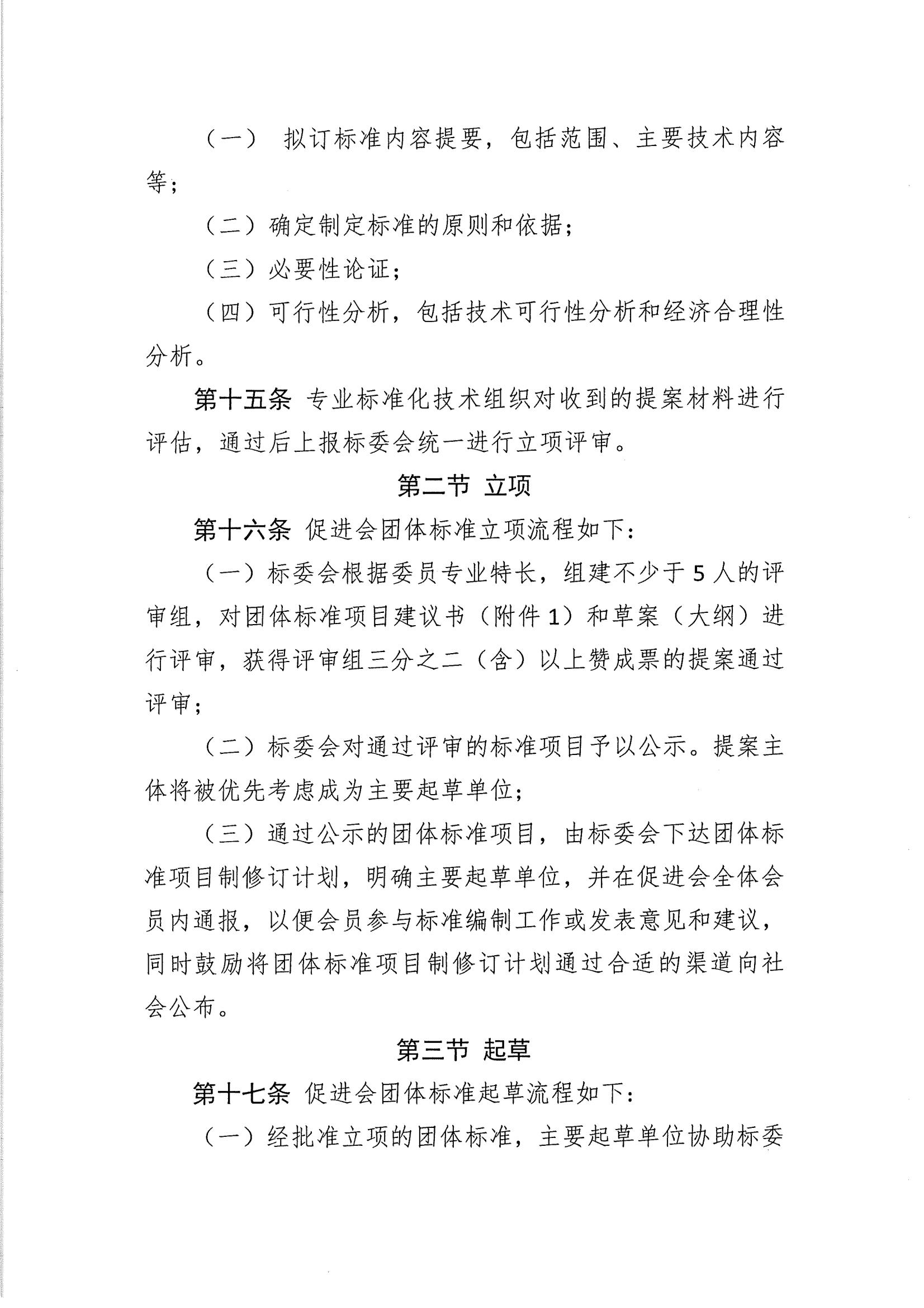 关于印发《中国联合国采购促进会团体标准管理办法》 的通知