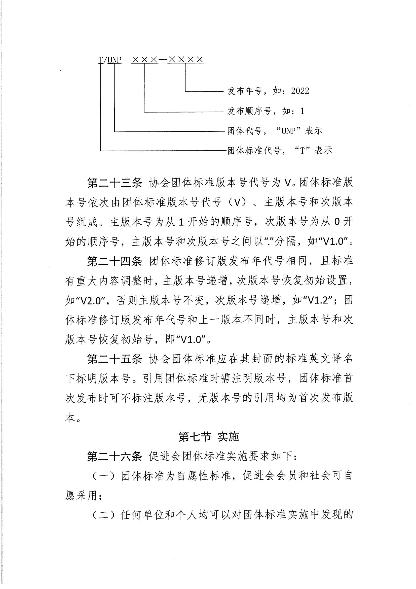 关于印发《中国联合国采购促进会团体标准管理办法》 的通知