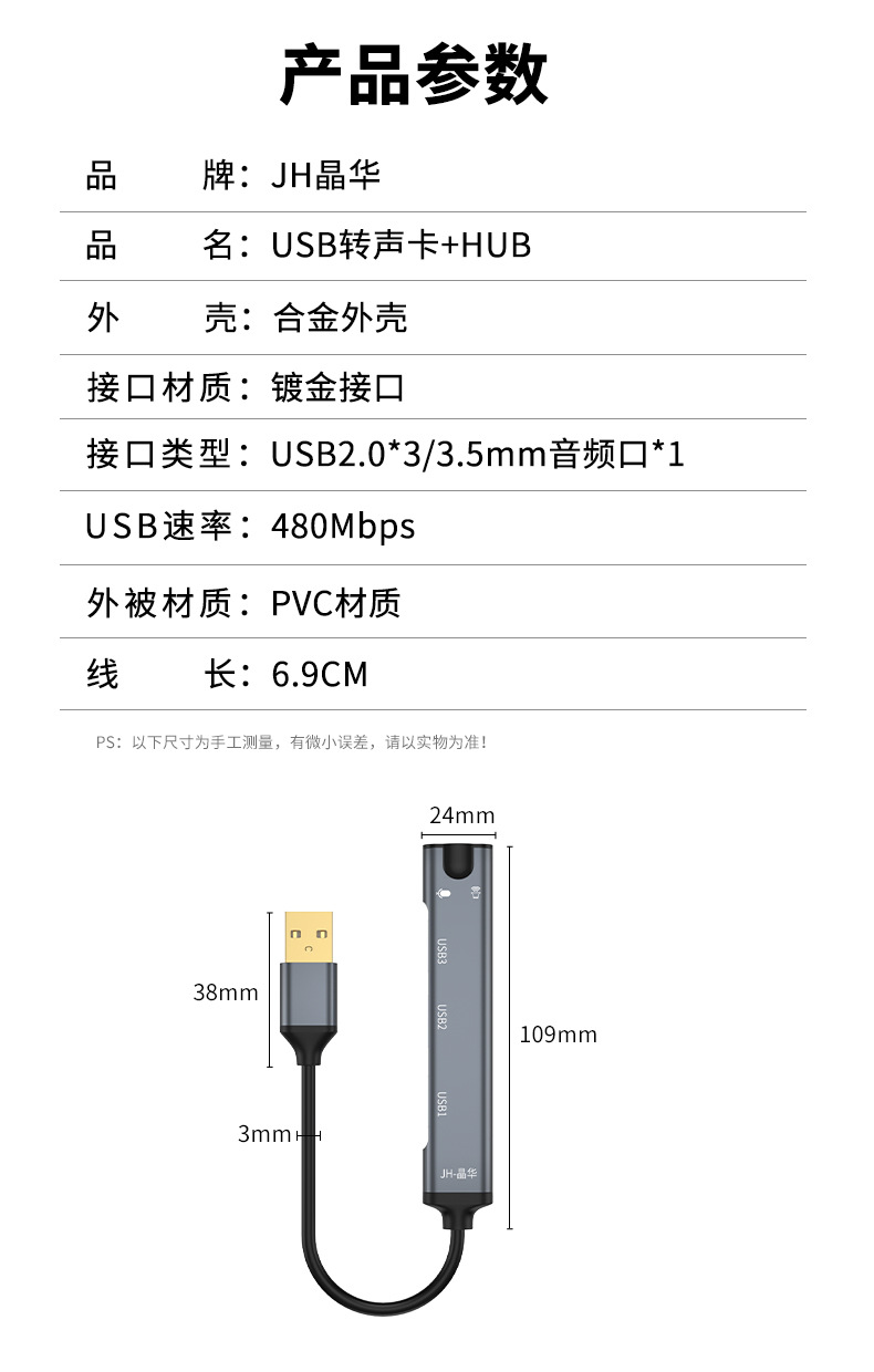 【N800】晶华USB声卡+2.0HUB