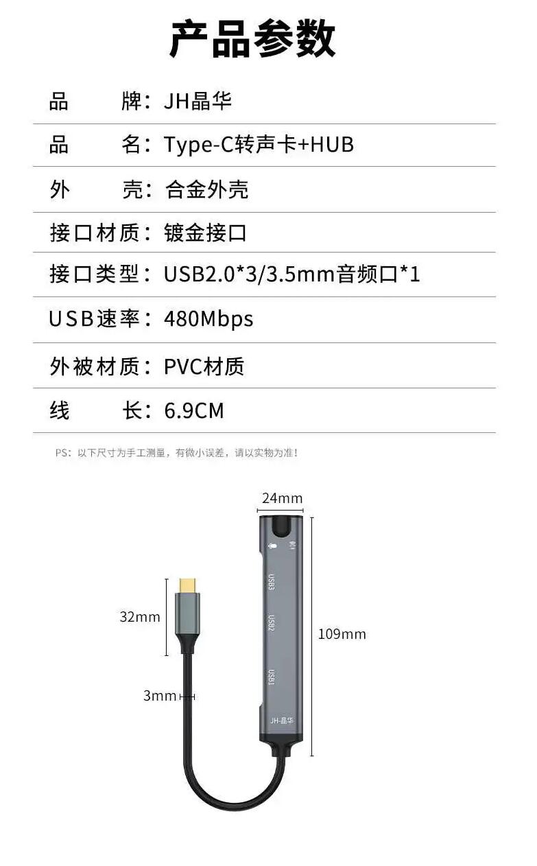 【N801】晶华TYPE-C声卡+2.0HUB