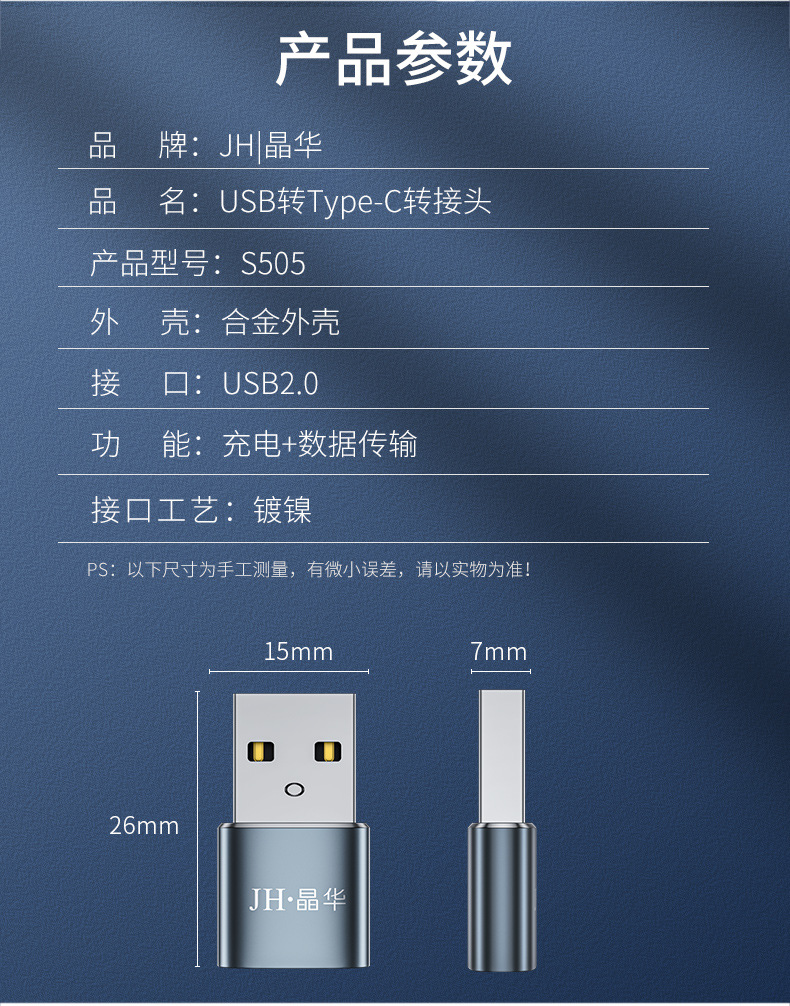 【S505】晶华USB转TYPE-C孔转接头