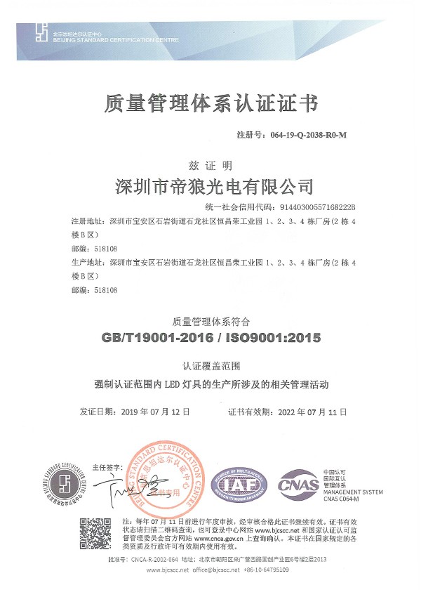 质量管理体系证书中文