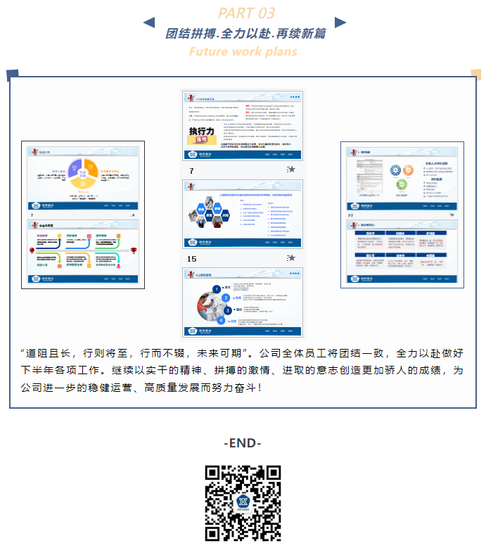 讲标准·重落实·寻突破∣浩天2023年半年度经营管理大会顺利召开！