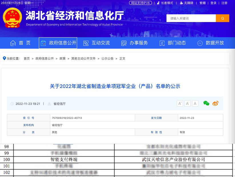 8188www威尼斯入选2022年湖北省制造业单项冠军产品名单
