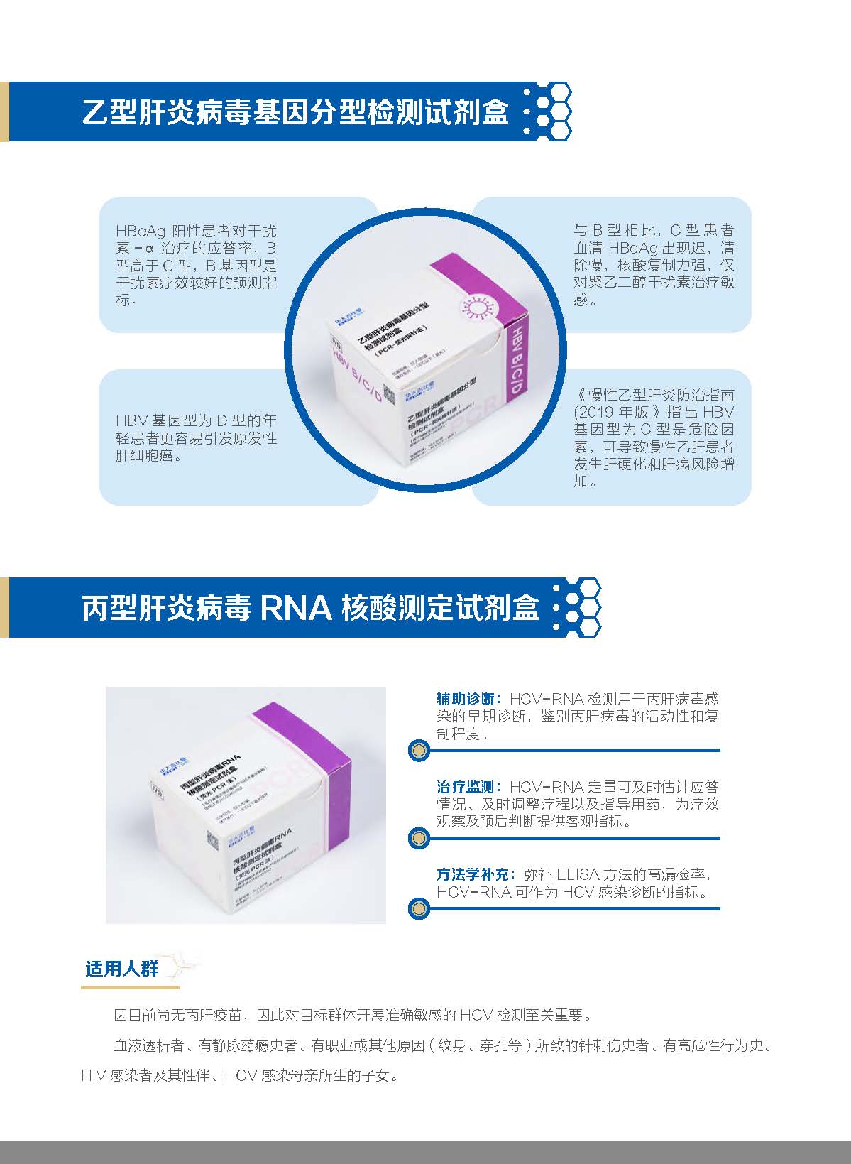 肝炎病毒系列核酸检测试剂盒