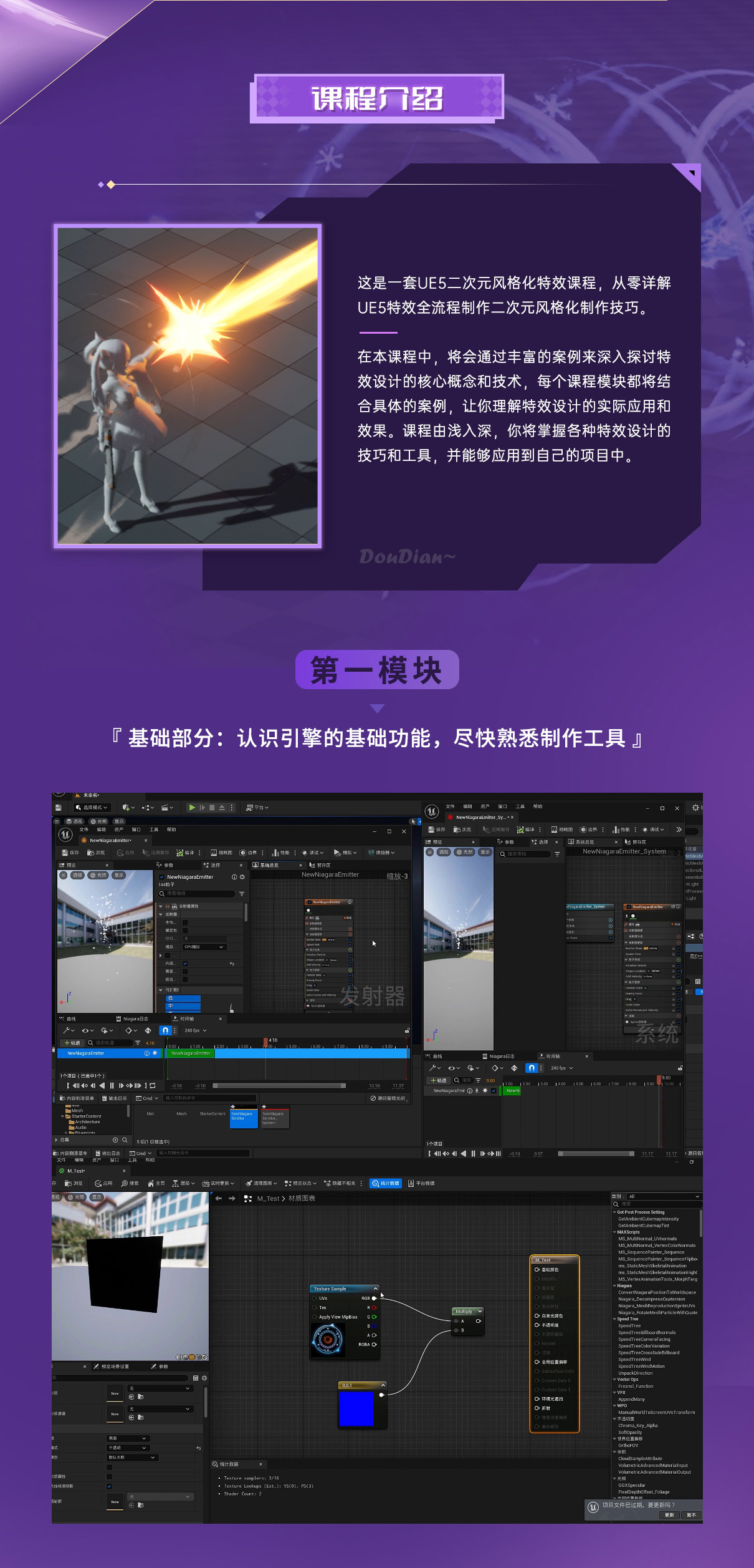 UE5二次元游戏特效来袭！完美逗典学堂全新网课引爆你的视觉感官！