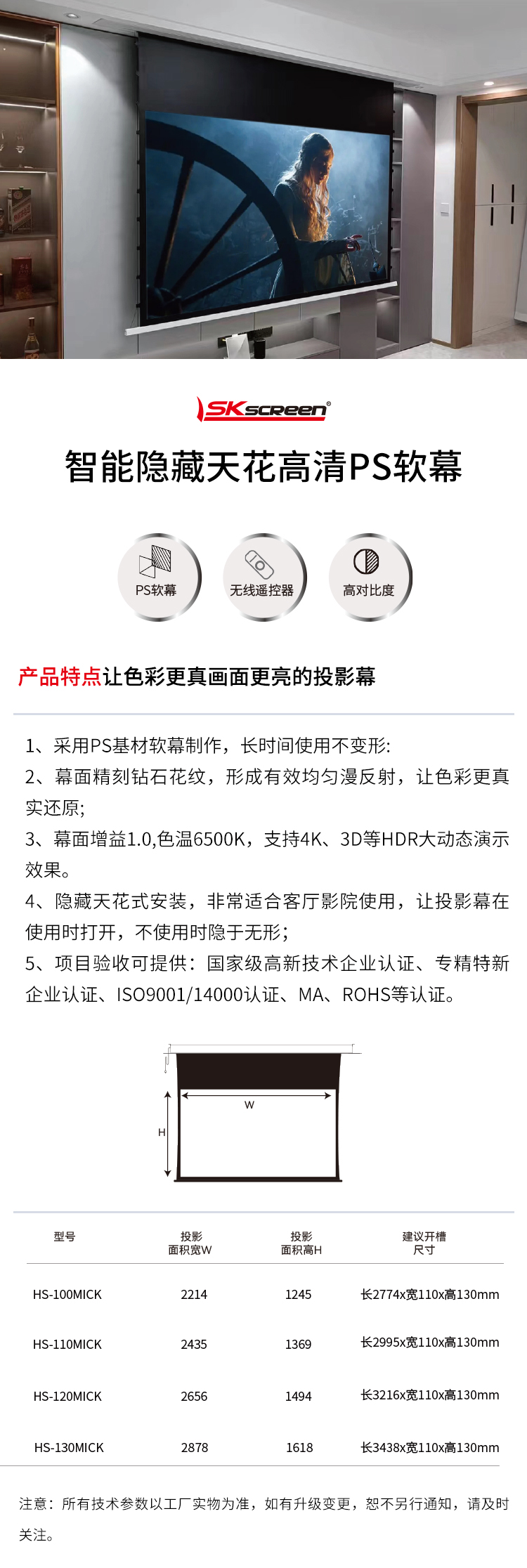 高清PS软幕智能隐藏天花