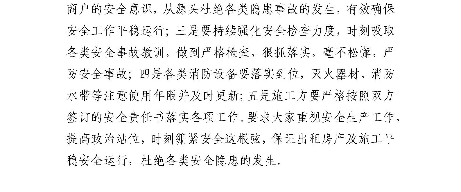 国艺源公司与鞋厂帽厂对出租房产 及新办公区装修改造工程开展联合安全检查工作