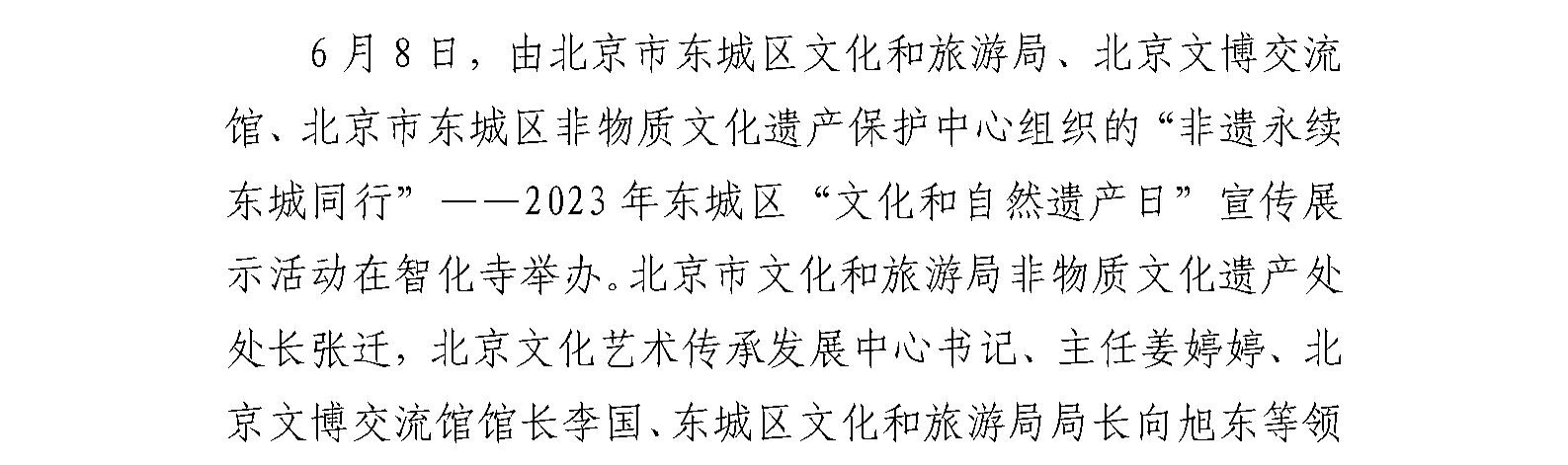 珐琅厂参加“非遗永续 东城同行” 文化和自然遗产宣传展示活动