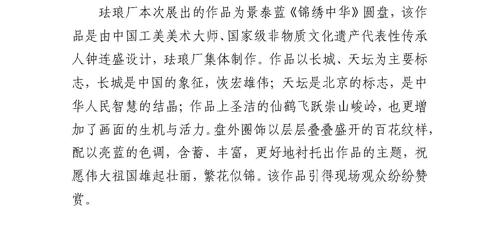 珐琅厂参加“京城非遗耀中轴”——北京市2023年 文化和自然遗产日非遗宣传展示活动