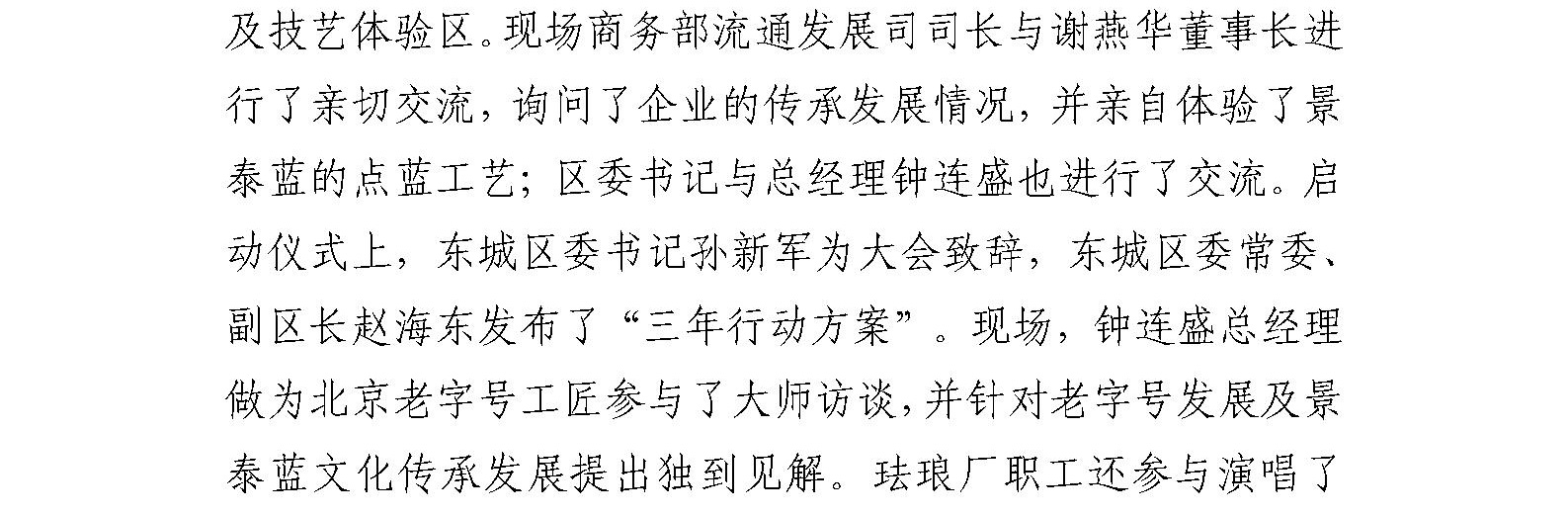 国艺源系统企业参加2023年东城区老字号嘉年华活动