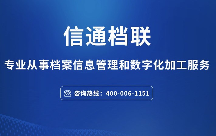 档联档案管理平台的优势有哪些？实现标准化管理