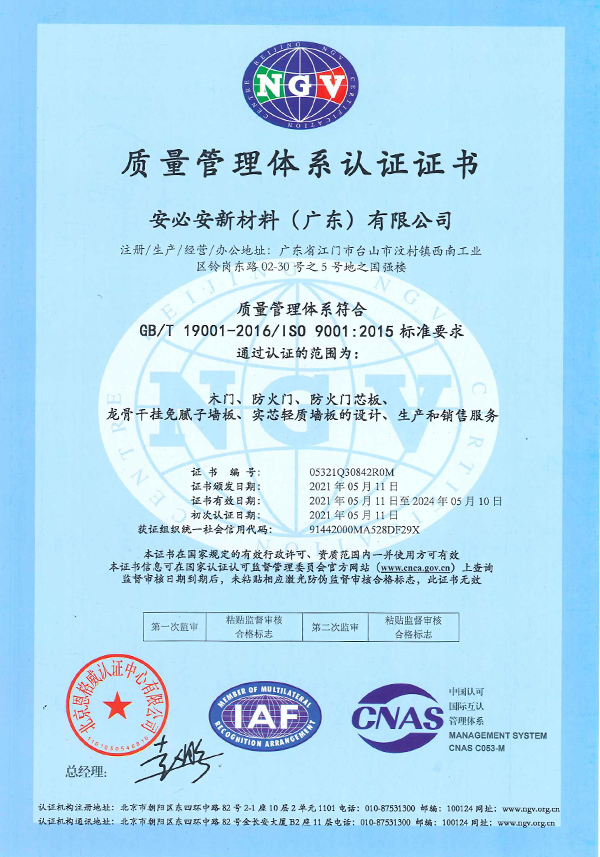 ISO9001-质量管理体系认证证书
