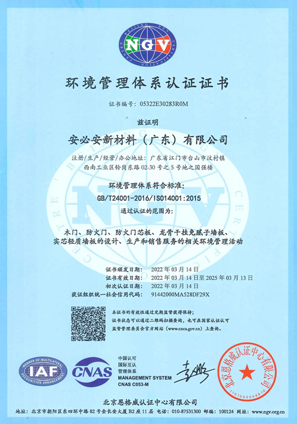 ISO14001-环境管理体系认证证书