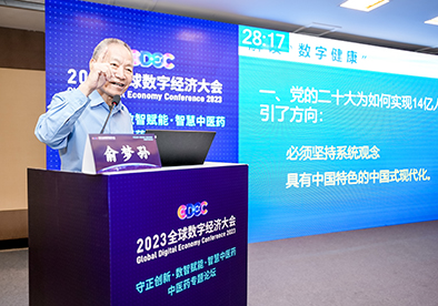 2023全球数字经济大会·智慧中医药论坛成功举办，中科芯创参与申报项目入选中医药数字健康领域建设成果案例