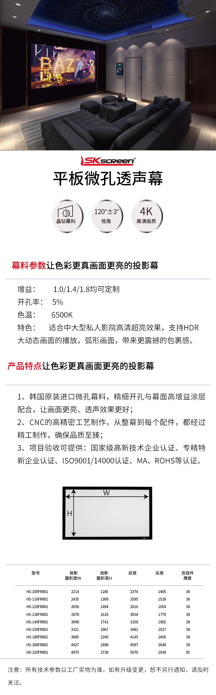 平板微孔透声幕